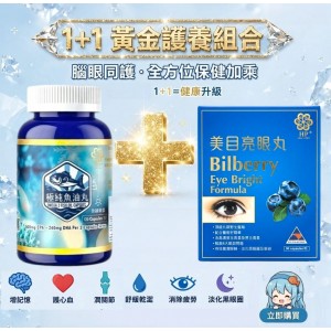 < 節日優惠>極純魚油丸150's(全新包裝)+美目亮眼丸90's組合